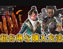 【5周年アニバーサリー】スーパーレジェンドシャード超お得な入手方法解説！この最強アイテムは絶対に買い逃すな！！【コレクションイベント】【リーク】【APEX LEGENDS/エーペックスレジェンズ】