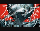 【ニコカラ】アンヤノホトボリ【on vocal】