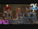 【イースⅩ】セルセタの花！？【part62】
