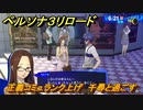 ペルソナ３リロード　正義コミュランク上げ　千尋と過ごす　６月２１日　メインストーリー攻略　＃１２２　【P３R】
