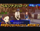 ペルソナ３リロード　刑死者ランク６になるイベント　舞子と過ごす　６月２２日　メインストーリー攻略　＃１２３　【P３R】