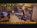 ペルソナ３リロード　コンソールデッキの新しいビデオ（順平の部屋編）　６月２２日　メインストーリー攻略　＃１２４　【P３R】