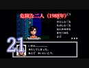 【初見】＃21 探偵神宮寺三郎 アーリーコレクションを実況プレイ！