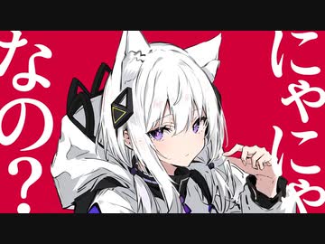 猫ミーム feat.可不