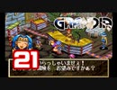 【初見】＃21 グランディアの世界観を楽しむ実況プレイ！【SS版】