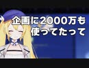 【日本語訳】企画にお金を使いすぎて母親に怒られるDokibird【Dokibird切り抜き】