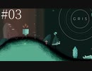 #03【GRIS】声を失った少女は緑の世界を進んでいく【実況】