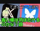 てきとう一人語り　＃１２８