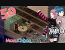Project zomboid 第50話　ゾンビ解剖で応急医療レベル上げ??『MozuChocoトーク動画』｜ゾンボイド実況｜VOICEVOX実況｜Project Zomboidマルチプレイ