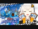【遊戯王マスターデュエル】あかりちゃんはスノーダストジャイアントで暴れたい【VOICEROID実況プレイ】