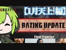 【GGST】ゲーミングずんだもん、ランクタワーを駆ける【1月天上編】