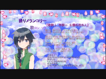 【穂歌ソラ】操りメランコリー【京音ロン】