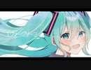 エヴァーグリーン／初音ミク