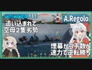 【131－A.Regolo・WoWS】排気煙幕と主砲の組み合わせは最強【VOICEROID実況】／DD乗りのWoWS実況２