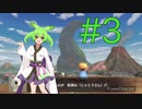 ずんだもんと とぐろ島探検録3