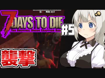 【7dtd】初心者サバイバーあかりちゃん、バイカーを目指す.#5