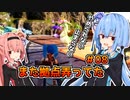 【パルワールド/palworld】琴葉姉妹とパルワールド ＃8[ソフトウェアトーク実況]