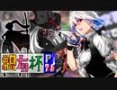 【凶悪MUGEN･神ランク】親変更ありでも勝負せんかい！時喰いからの挑戦状【Part?5】