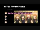 ミリラジ 2023年9月