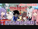 【世界樹の迷宮Ⅱ】帰ってきた！　ゆかりさんの楽しい世界樹の迷宮Ⅱ　＃２４・ＴＨＥ　ＥＮＤ（※超ネタバレ）【VOICEROID実況】