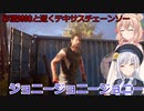 【The Texas Chain Saw Massacre】彩澄姉妹と逝くテキサスチェーンソーpar171彩澄りりせ＆しゅお実況）