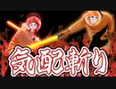 【神回】気配斬り1本勝負！最強&最弱王決定戦が楽しすぎたwww【すとぷり】