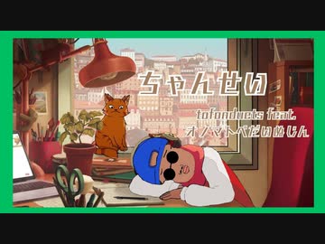 【tofubeats/水星 feat.オノマトペ大臣】歌ってみた