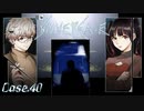 【シルバー事件】「夢の中で 花を摘もう 月に照らされながら 愛を感じよう」 #40【二人実況】