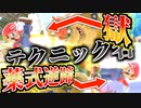 【実況】CPUの戦闘テクニックを解説しました【大乱闘スマッシュブラザーズSPECIAL】