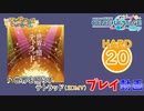 【プロセカ】 世界を照らすテトラッド【HARD】 (AP) 3DMV