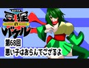 オリキャラ二人で御伽活劇豆狸のバケルオラクル祭太郎の祭難！！をボイスピーク実況　その68（ネタバレあり）