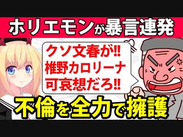 【炎上】堀江貴文、文春が嫌いなあまり不倫を全力擁護→支離滅裂で自滅している件【ゴシップ】【雑談】