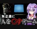 拾ってはいけない呪われたホラーなゲームソフト『REPLAY』【VOICEROID実況/結月ゆかり・紲星あかり】