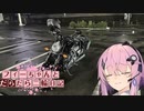 【CeVIO車載】フィーちゃんとだらだら二輪日記　ビーナスライン（予定）
