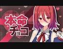 アルマちゃんの本命はただひとり【バレンタインデーボイス】