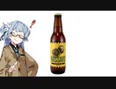 今夜のお酒は？32杯目 はっさくビール