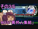 地球を救うリス4.1【35】異邦人集結【地球防衛軍4.1】