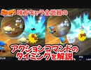 【スーパーマリオRPG】通常攻撃でアクションコマンドを大成功させるタイミングをすべて解説します【リメイク】
