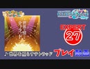 【プロセカ】 世界を照らすテトラッド【EXPERT】 (AP)