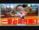 【ポケモン剣盾】一撃必殺技で殿堂入りを目指す旅 #7【VOICEVOX実況】