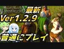 全34回で完結済【Mount & Blade 2】最高難易度バニラで最新バージョン1.2.9を普通にプレイしてみる【マウントアンドブレード2】【マウブレ2】
