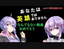 【ＶＯＩＣＥＲＯＩＤ実況】part４　NPCの話を聞いてみた結果！？！？　【あなたは英雄ではありません】