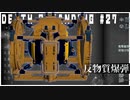 反物質爆弾で安心して暮らせる配達ゲーム【DEATH STRANDING】実況プレイ #27