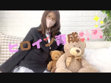 【うさね】ヒロイン育成計画踊ってみた