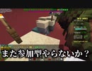 調子に乗るなよ　らるきる　はるる　てらんぺ【マイクラ・ゆっくり実況・非リア三銃士】