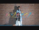 【なつめ x 天天】ダンシング・クレイジー　踊ってみた