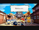初見の民によるペーパーマリオ オリガミキング！実況プレイpart15