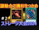 遊戯王で闇のゲームをしてみたR　その84 【なおりん】VS【ココア】