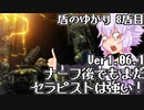 【AC6ランクマッチ】盾のゆかり 8盾目【VOICEROID実況プレイ】