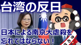 ゆっくり独り語り(2023/3/31) 台湾の親中・反日の前総統